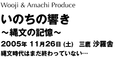 Wooji & Amachi Produce ̂̋`ꕶ̋L`2005N1126iyjꕶ͂܂IĂȂc